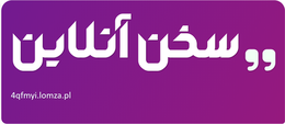 سخن آنلاین
