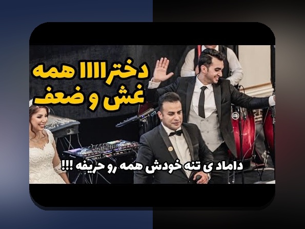 دنس بت نازنین همدانی پور: نقش مهم در سایت شرط بندی و تاثیرات آن بر کاربران ایرانی
